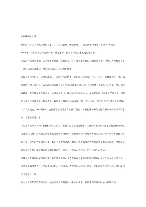现代孝敬故事