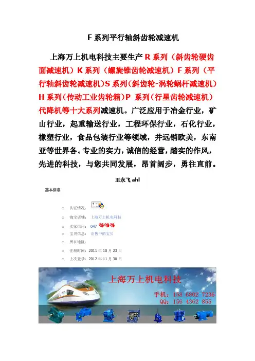 F系列平行轴斜齿轮减速机型号选型尺寸
