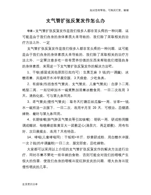 支气管扩张反复发作怎么办