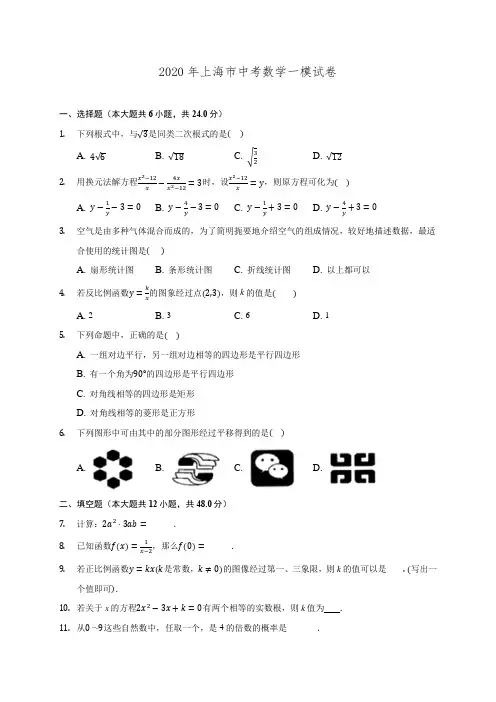 2020年上海市中考数学一模试卷 (含解析)