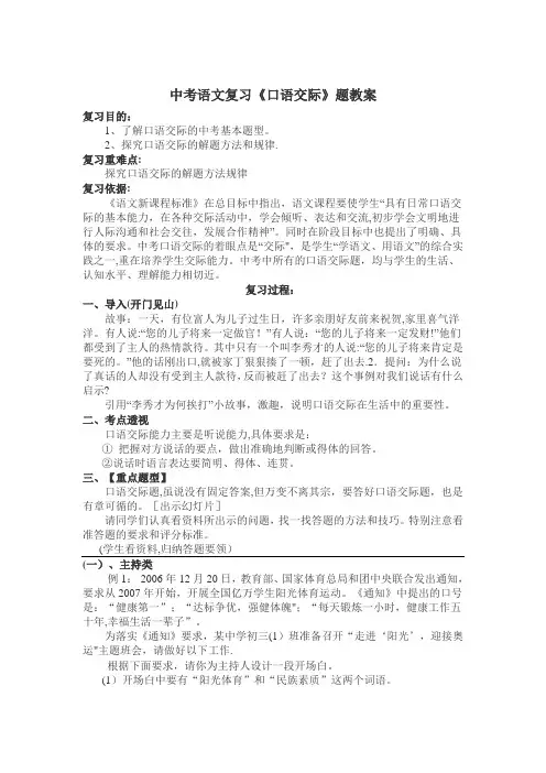 中考语文复习口语交际题教案