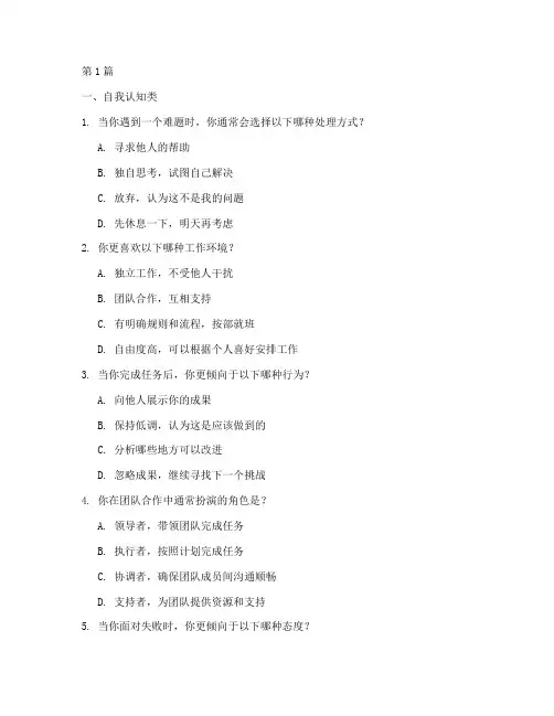 中国铁塔性格测试题目(3篇)