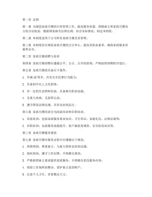 家政月嫂日常管理制度