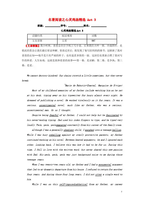 2023届高三英语二轮复习学案名著阅读之心灵鸡汤精选Act3