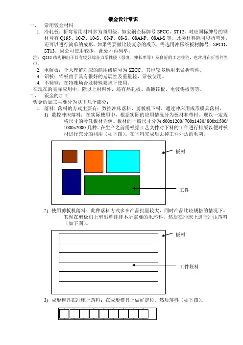 钣金Q235基础设计参考
