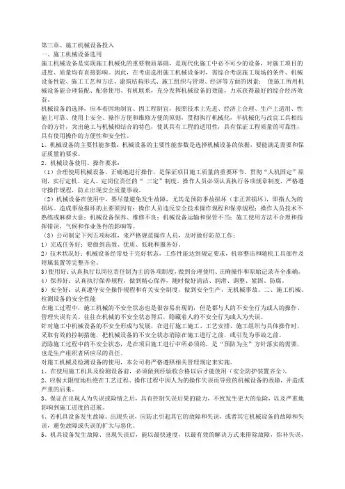 施工机械设备投入