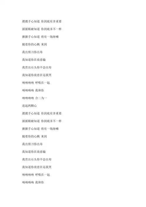 合二为一文本歌词