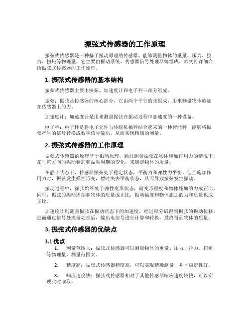 振弦式传感器的工作原理