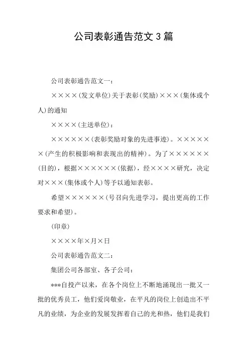 公司表彰通告范文3篇