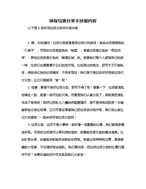 环保垃圾分类手抄报内容