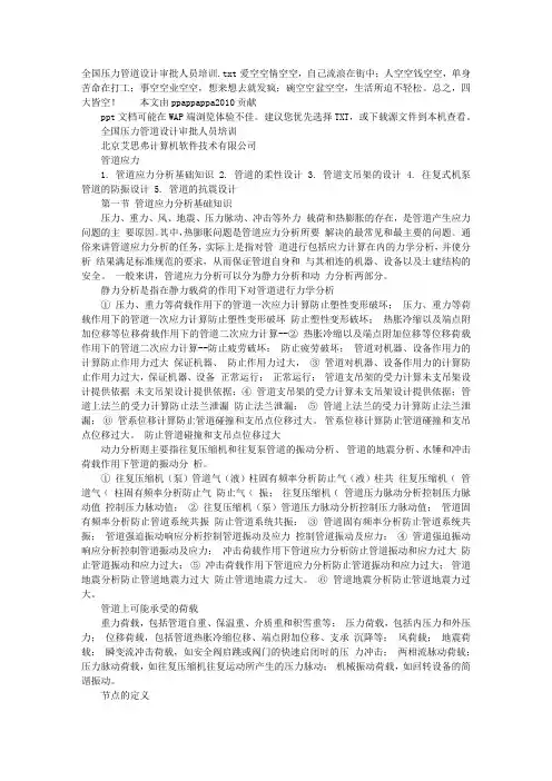 全国压力管道设计审批人员培训