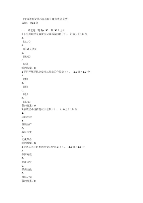 《中国现代文学名家名作》期末考试2017年