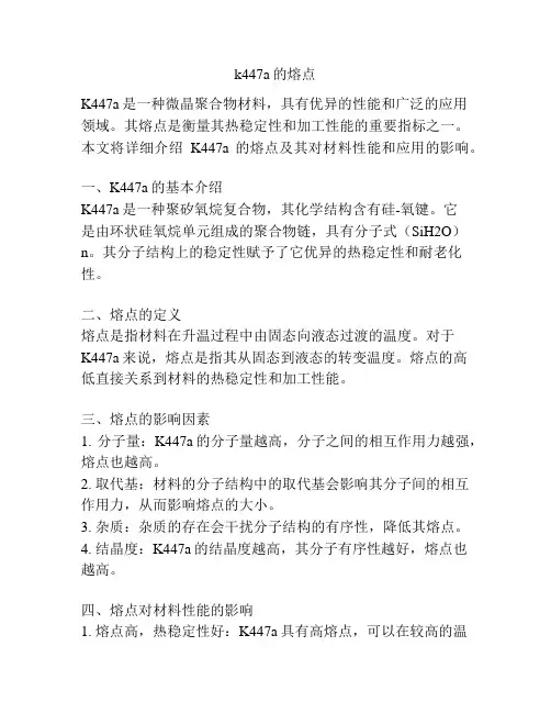 k447a的熔点