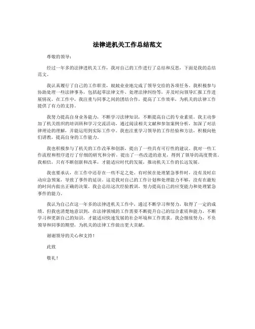 法律进机关工作总结范文