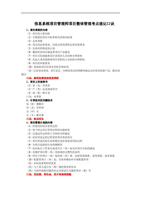 信息系统项目管理师项目整体管理考点速记口诀