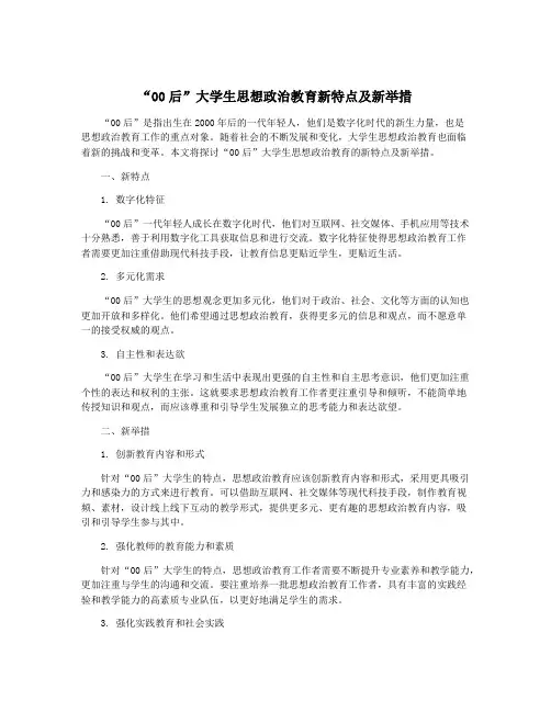 “00后”大学生思想政治教育新特点及新举措