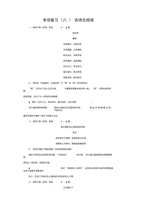 部编(统编)版2019年七年级语文上册期末专项复习八古诗文阅读习题【精品】