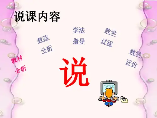 圆与圆的位置关系说课课件