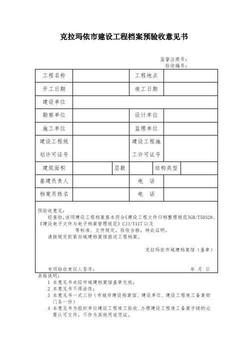 预验收意见书