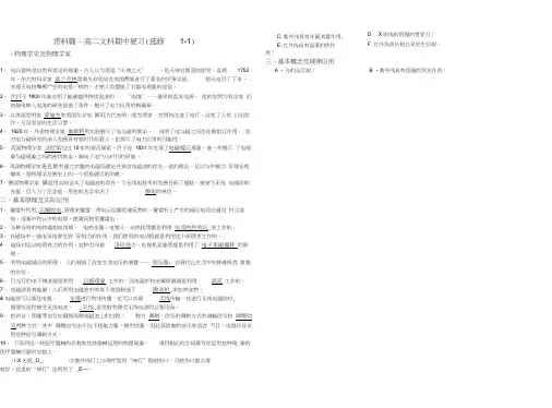 (完整版)高中物理选修1-1各章节知识点及配套练习
