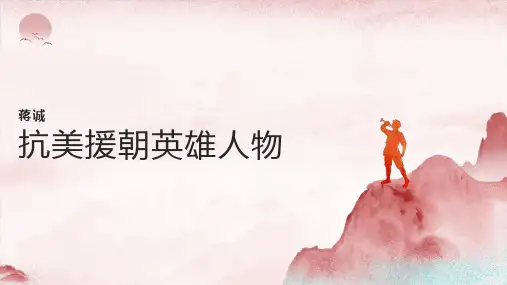 抗美援朝英雄人物