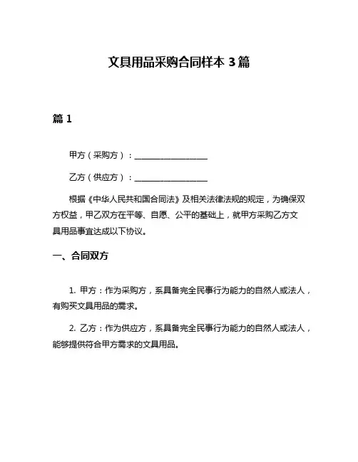 文具用品采购合同样本3篇