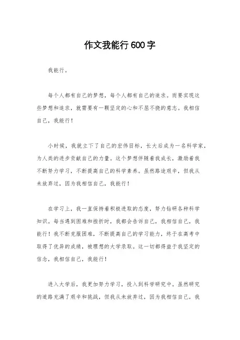 作文我能行600字