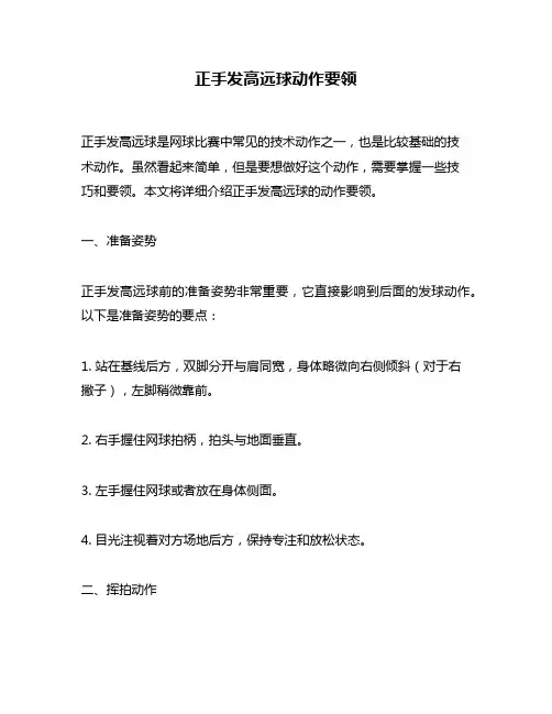 正手发高远球动作要领