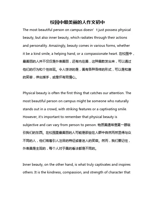 校园中最美丽的人作文初中