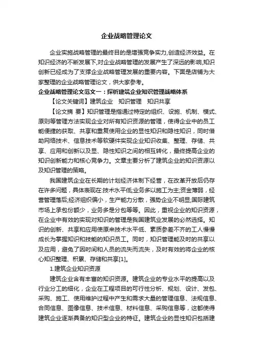 企业战略管理论文
