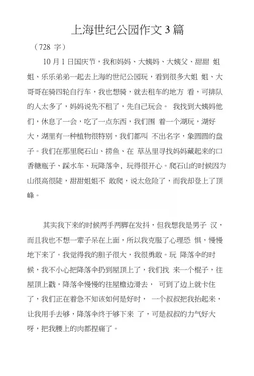 上海世纪公园作文3篇