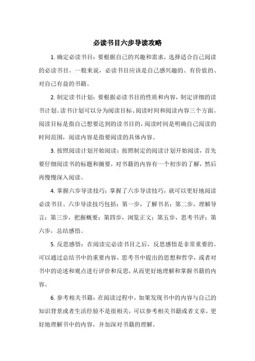 必读书目六步导读攻略