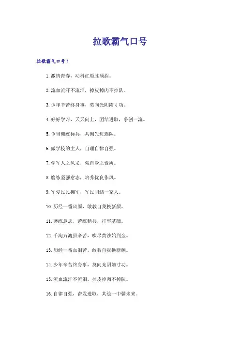 拉歌霸气口号