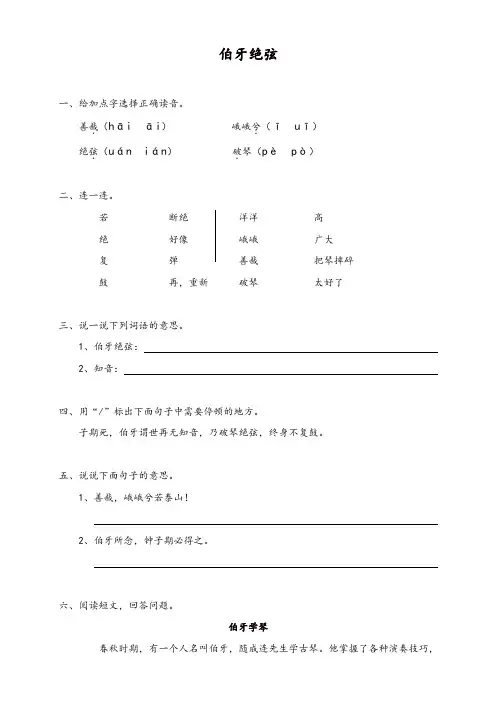 2019年新人教版六年级上册语文同步练习-25伯牙绝弦(有答案)