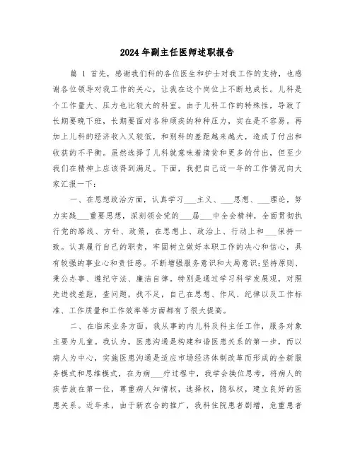 2024年副主任医师述职报告（2篇）