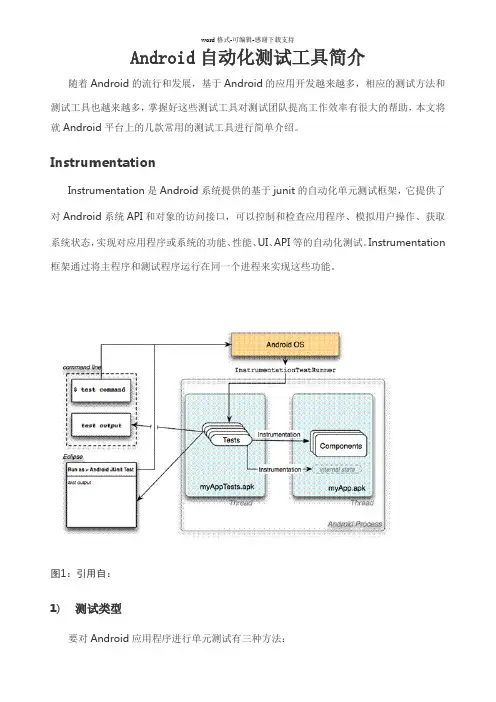 Android自动化测试工具简介
