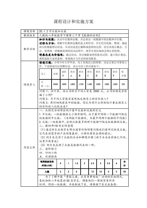 20.1.2 中位数与众数
