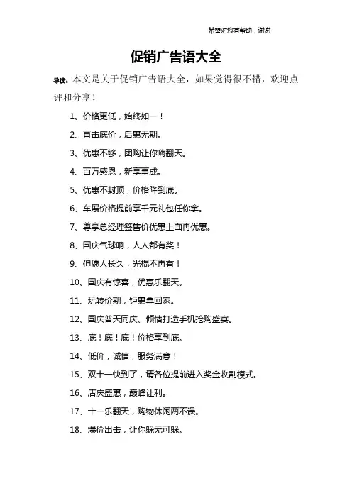 促销广告语大全