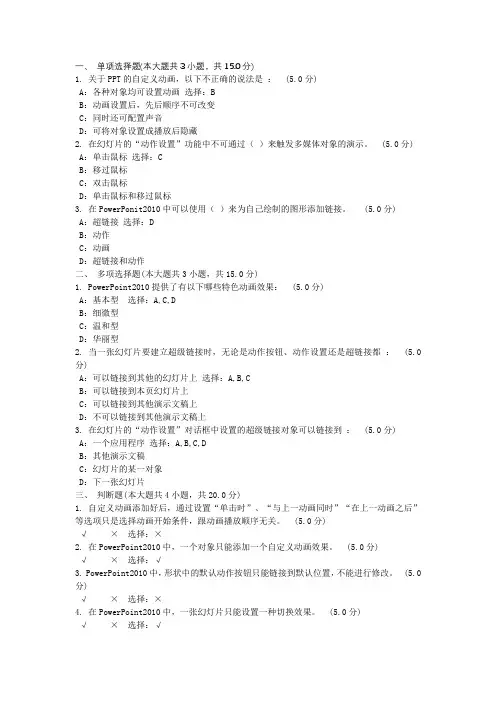 西南大学含弘在线课堂PowerPoint多媒体课程第四次作业答案