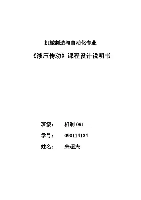 上料机液压课程设计附带图纸
