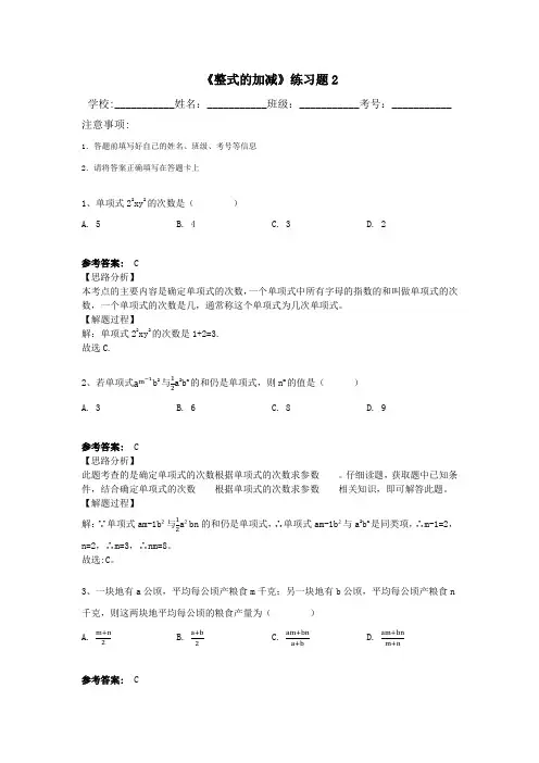 《整式的加减》练习题2(有答案)