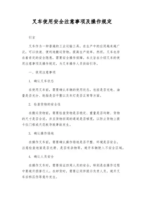 叉车使用安全注意事项及操作规定