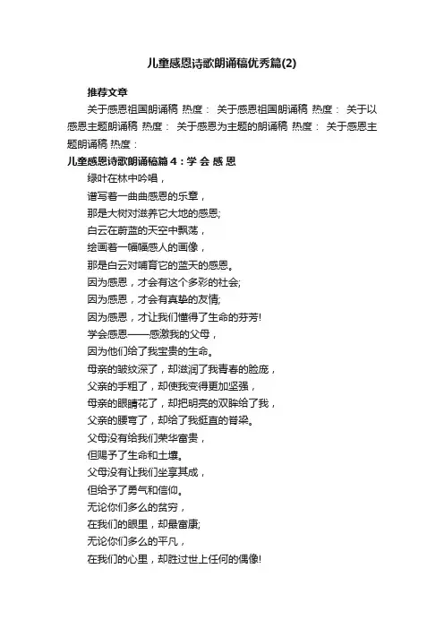 儿童感恩诗歌朗诵稿优秀篇