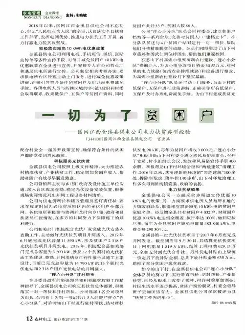 一切为了贫困户——国网江西金溪县供电公司电力扶贫典型经验
