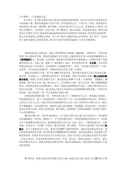梁祝讲解词——精选推荐