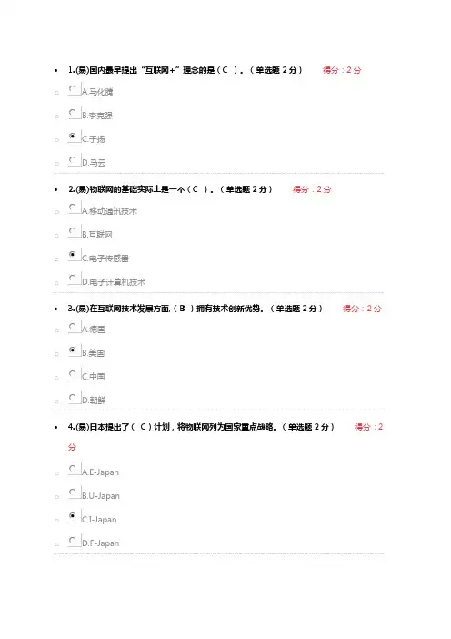 2017年公需科目考试答案国内最早提出互联网+
