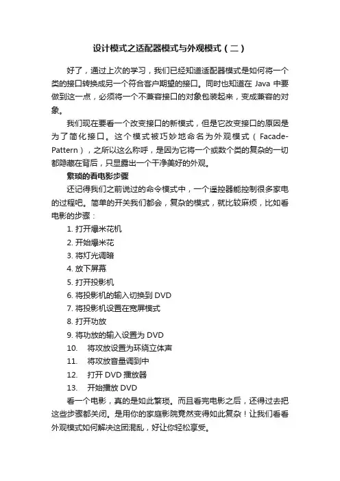 设计模式之适配器模式与外观模式（二）