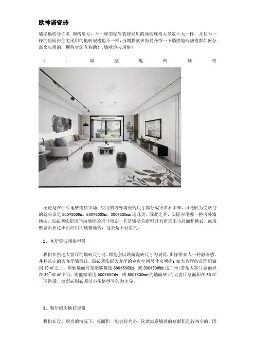 墙壁地砖规格都有哪些