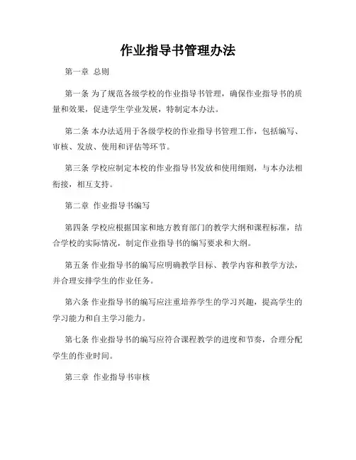 作业指导书管理办法