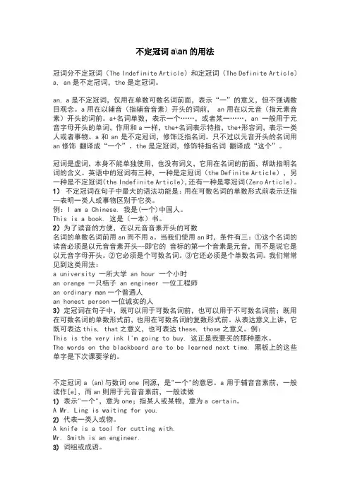 不定冠词aan的用法
